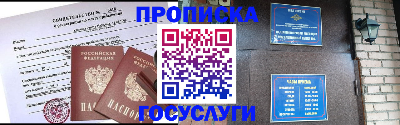 временная регистрация поиск в Усинске