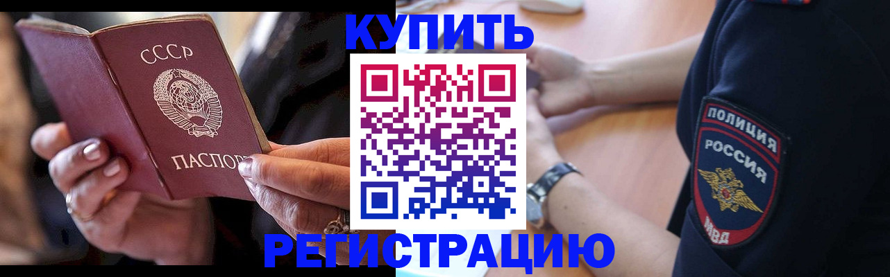 прописка для работы в Усинске