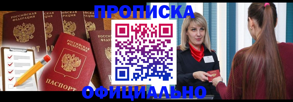 временная регистрация надежно в Усинске